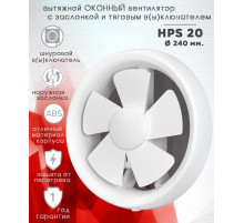 HPS 20 Вентилятор D240 осевой оконный