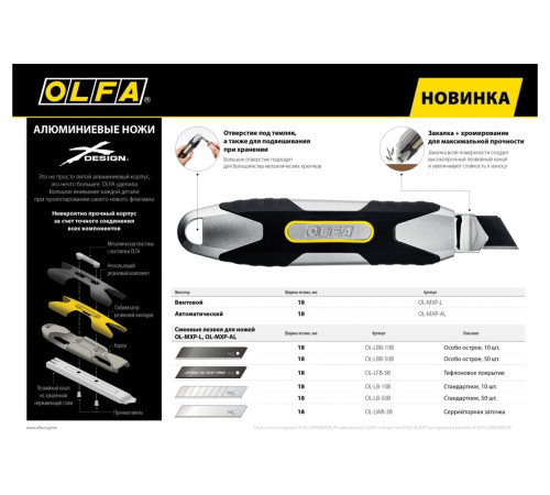 Купить OLFA Нож X-design, цельная алюмин. рукоятка, AUTOLOCK фиксатор 18 мм. Корпус из нержавеющей стали , Ультра-острое черное сегментированное лезвие LBB шириной 18 мм Купить OLFA Нож X-design, цельная алюмин. рукоятка, AUTOLOCK фиксатор 18 мм. Корпус из нержавеющей стали , Ультра-острое черное сегментированное лезвие LBB шириной 18 мм