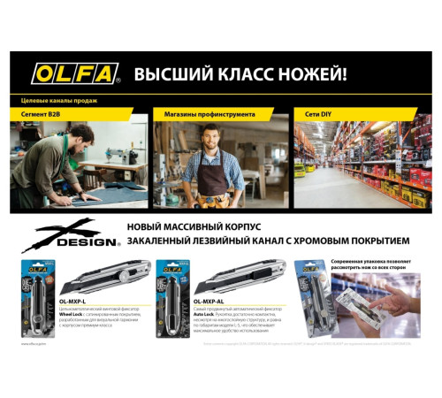 Купить OLFA Нож X-design, цельная алюмин. рукоятка, AUTOLOCK фиксатор 18 мм. Корпус из нержавеющей стали , Ультра-острое черное сегментированное лезвие LBB шириной 18 мм Купить OLFA Нож X-design, цельная алюмин. рукоятка, AUTOLOCK фиксатор 18 мм. Корпус из нержавеющей стали , Ультра-острое черное сегментированное лезвие LBB шириной 18 мм