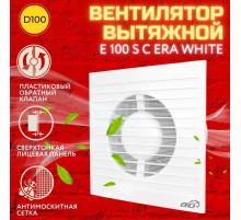 Е 100 S C Вентилятор осевой с антимоскитной сеткой с обартным клапаном D 100 ERA