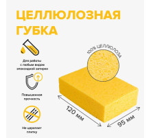 Целлюлозная губка 3D Krestiki 190*120*50мм