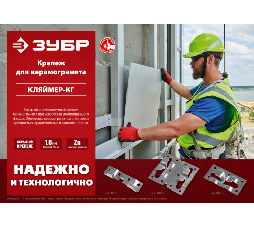 ЗУБР Кляймер-КГ, 10 x 20 x 75 мм, цинк, 60 шт, стартовый крепеж для керамогранита (30856) для монтажа второго и последующих рядов керамогранита при устройстве вентилируемых фасадов ЗУБР Кляймер-КГ, 10 x 20 x 75 мм, цинк, 60 шт, стартовый крепеж для керамогранита (30856) для монтажа второго и последующих рядов керамогранита при устройстве вентилируемых фасадов