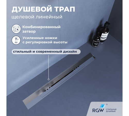 Душевой трап, обрезной, V-образный, сатин RGW SDR-53S (600) купить  в Сочи