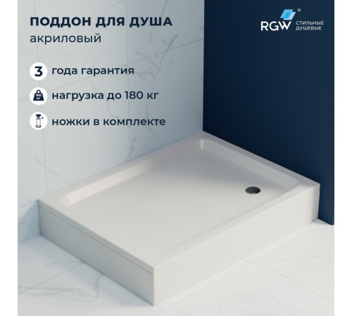 Душевой поддон прямоугольный RGW STYLE (900x1200) купить  в Сочи