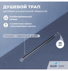 Душевой трап RGW SDR-56 (600)