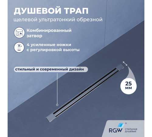 Душевой трап RGW SDR-56 (600) купить  в Сочи