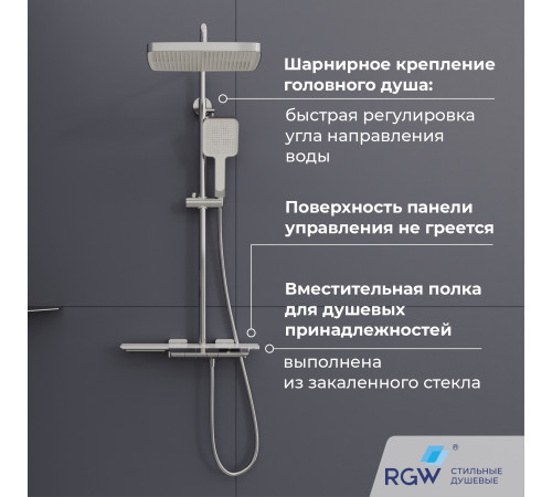 Душевая система RGW SP-34 купить  в Сочи
