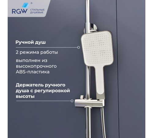 Душевая система RGW SP-34 купить  в Сочи