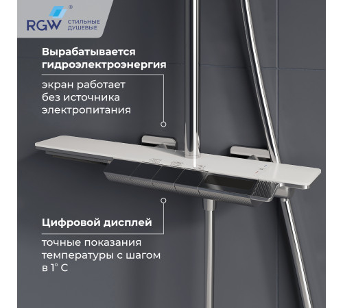 Душевая система RGW SP-34 купить  в Сочи