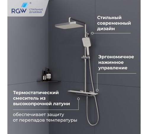 Душевая система RGW SP-34 купить  в Сочи