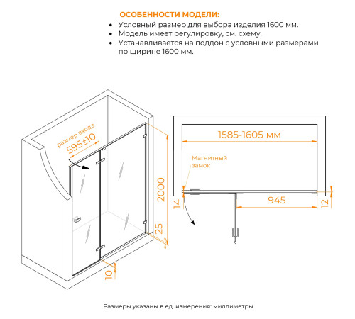 Душевая дверь RGW SV-004 (Матовое-Сатинат, 1600) купить  в Сочи