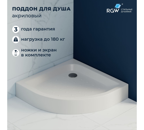 Душевой поддон полукруглый RGW LUX/TN-P (900x900) купить в Сочи Душевой поддон полукруглый RGW LUX/TN-P (900x900) купить в Сочи