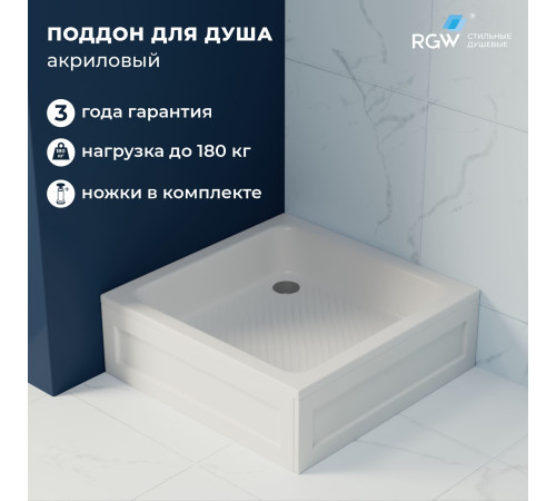 Душевой поддон квадратный RGW B/CL-S (800x800) купить в Сочи Душевой поддон квадратный RGW B/CL-S (800x800) купить в Сочи
