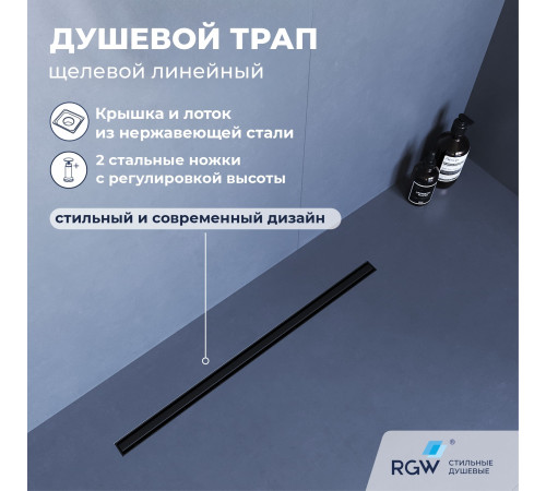 Душевой трап RGW SDR-54B (800) купить  в Сочи