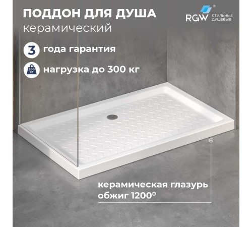 Поддон для душа прямоугольный керамический RGW CR (Глубина 35) (700x1200) купить в Сочи Поддон для душа прямоугольный керамический RGW CR (Глубина 35) (700x1200) купить в Сочи