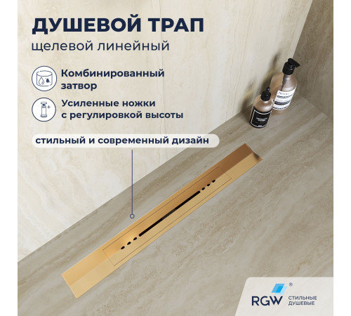 Душевой трап, обрезной, V-образный золото BRUSH RGW SDR-53Gb купить  в Сочи