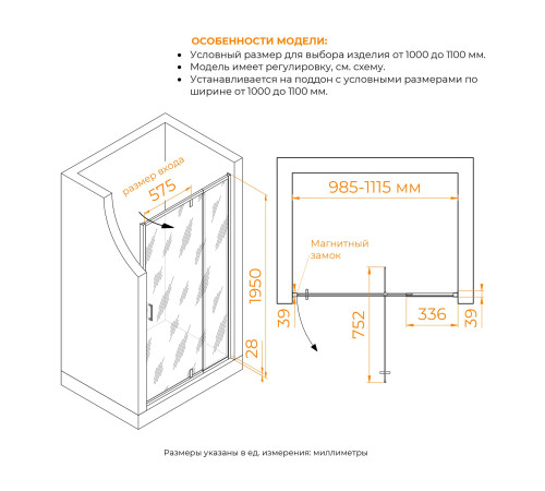 Душевая дверь RGW PA-008 (Матовое-Сатинат, 1000) купить  в Сочи