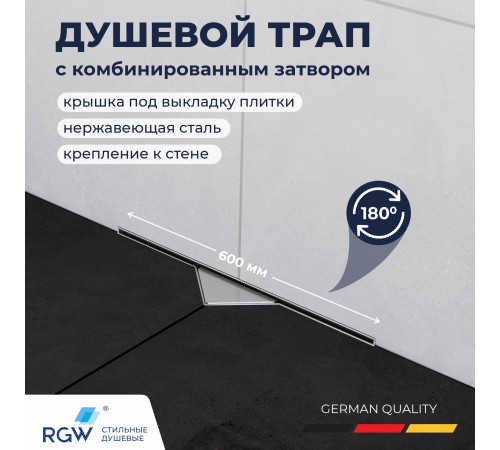 Душевой трап RGW SDR-60 купить  в Сочи