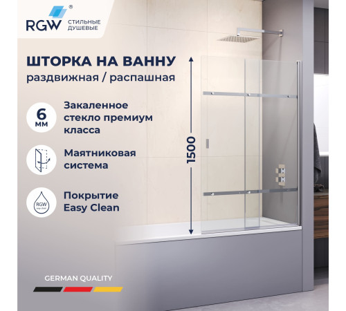 Шторка на ванну RGW SC-44 купить в Сочи Шторка на ванну RGW SC-44 купить в Сочи