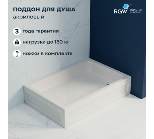 Душевой поддон прямоугольный RGW B/CL-S (700x900) купить в Сочи Душевой поддон прямоугольный RGW B/CL-S (700x900) купить в Сочи