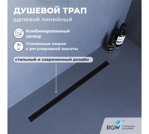 Душевой трап RGW SDR-52B (800) купить  в Сочи