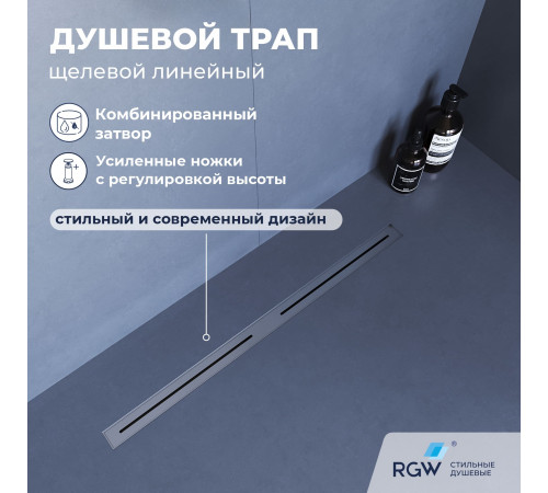 Душевой трап RGW SDR-52S (600) купить  в Сочи