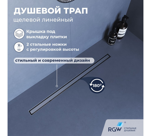 Душевой трап RGW SDR-51S (600) купить  в Сочи