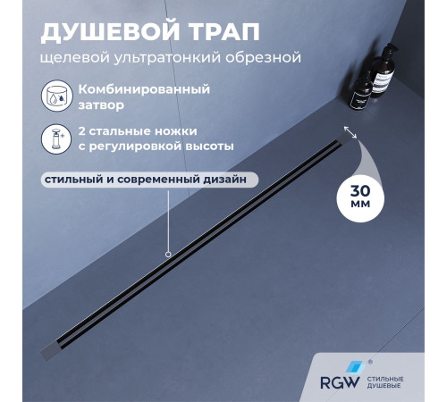 Душевой трап обрезной - SDR-50Gr - серый (800) купить  в Сочи