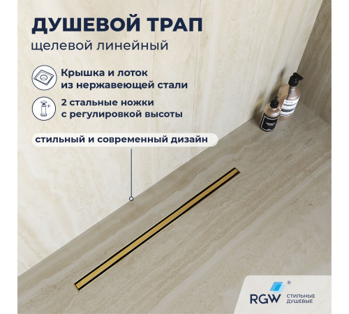 Душевой трап RGW SDR-54Gb (800) купить  в Сочи