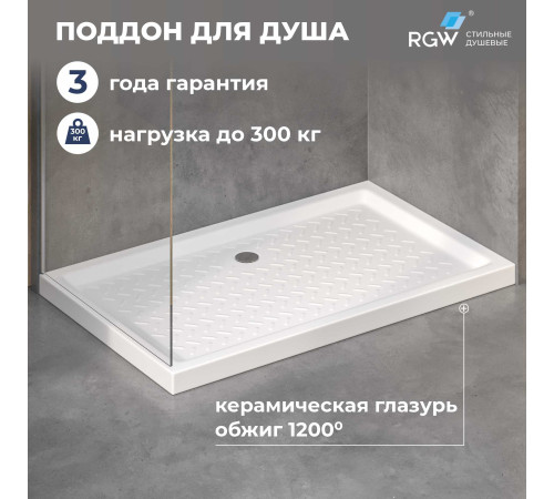 Поддон для душа прямоугольный керамический RGW CR (Глубина 35) (720x1000) купить в Сочи Поддон для душа прямоугольный керамический RGW CR (Глубина 35) (720x1000) купить в Сочи
