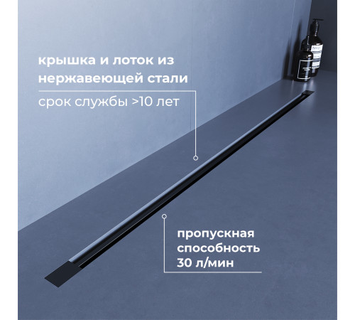 Душевой трап обрезной - SDR-50B - черный (1000) купить  в Сочи