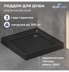 Поддон для душа квадратный керамический RGW CR B Черный 900x900