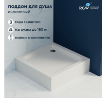 Душевой поддон квадратный RGW STYLE (900x900)