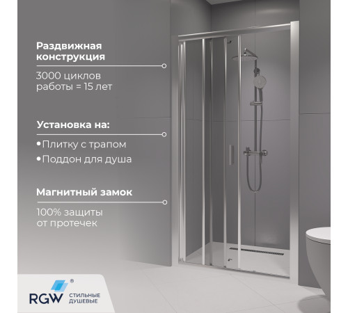 Душевая дверь RGW CL-111 (Прозрачное, 1200) купить  в Сочи