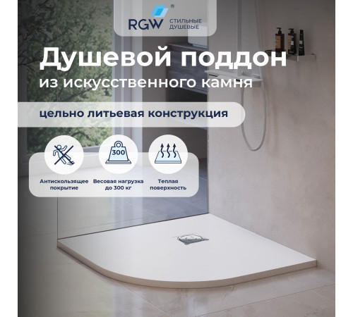 Душевой поддон полукруглый RGW ST/R-W Белый (1000x1000) купить в Сочи Душевой поддон полукруглый RGW ST/R-W Белый (1000x1000) купить в Сочи