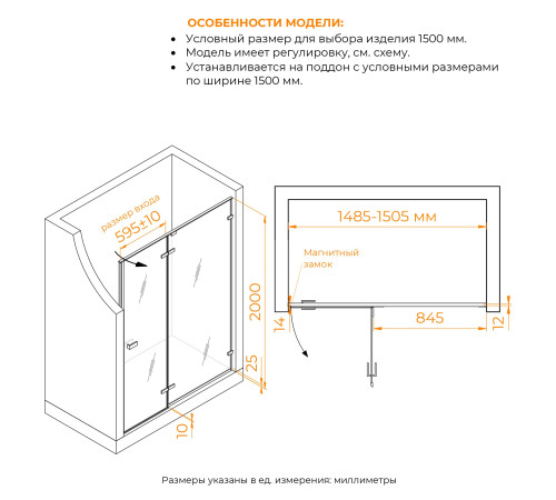Душевая дверь RGW SV-004B (Матовое-Сатинат, 1500) купить  в Сочи