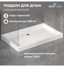 Поддон для душа прямоугольный керамический RGW CR (800x1400)