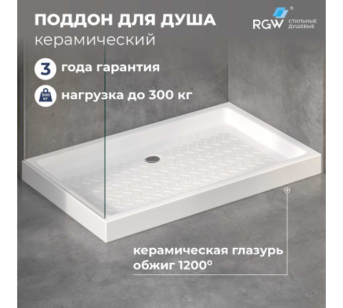 Поддон для душа прямоугольный керамический RGW CR (800x1400) купить в Сочи Поддон для душа прямоугольный керамический RGW CR (800x1400) купить в Сочи