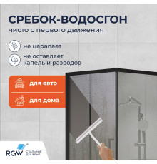 Скребок для стекла RGW BC-01-W 217*211/Белый с присоской