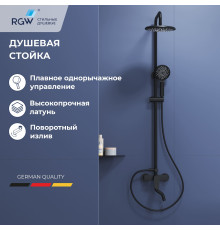 Душевая стойка черная со смесителем из стали RGW SP-25B