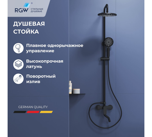 Душевая стойка черная со смесителем из стали RGW SP-25B купить в Сочи Душевая стойка черная со смесителем из стали RGW SP-25B купить в Сочи