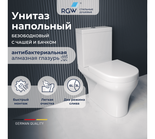 Унитаз с бачком напольный RGW SW-04 купить  в Сочи
