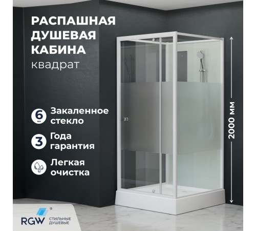 Душевая кабина квадратная, распашная дверь, стеклянная, профиль белый - RGW AN-207 (700x700, Белый) купить в Сочи Душевая кабина квадратная, распашная дверь, стеклянная, профиль белый - RGW AN-207 (700x700, Белый) купить в Сочи