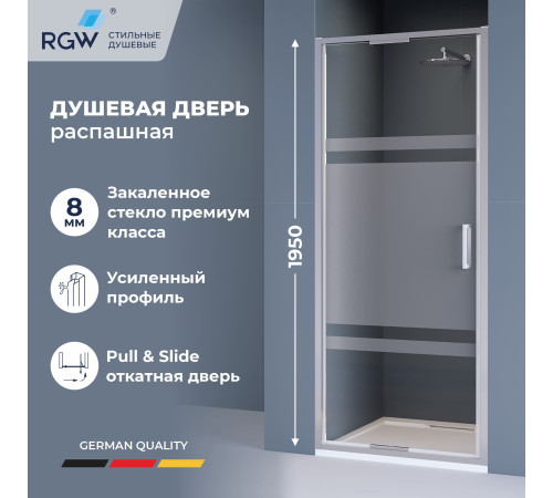 Душевая дверь RGW SV-05 (Рисунок - матовая полоса, 1000) купить в Сочи Душевая дверь RGW SV-05 (Рисунок - матовая полоса, 1000) купить в Сочи