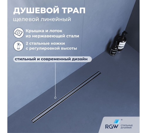 Душевой трап RGW SDR-54 (600) купить  в Сочи