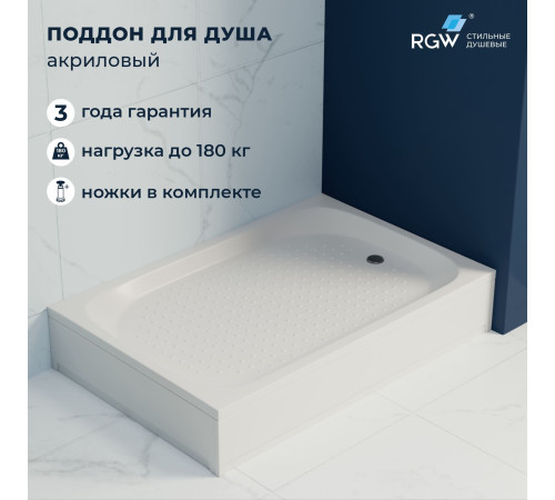 Душевой поддон прямоугольный RGW LUX/TN (800x1200) купить в Сочи Душевой поддон прямоугольный RGW LUX/TN (800x1200) купить в Сочи