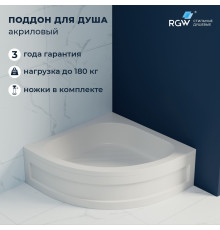 Душевой поддон полукруглый RGW BP/CL-S (900x900)