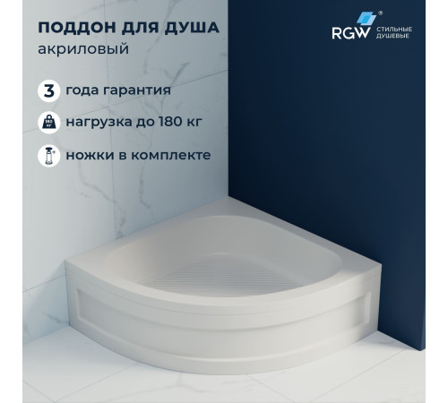 Душевой поддон полукруглый RGW BP/CL-S (900x900) купить в Сочи Душевой поддон полукруглый RGW BP/CL-S (900x900) купить в Сочи