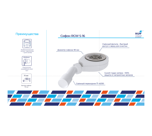 Сифон для душевых поддонов RGW S-016-1 Волна Пустыня 90 мм купить  в Сочи