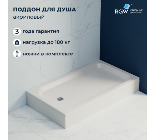 Душевой поддон прямоугольный RGW STYLE Ø 90 мм 800x1400 купить в Сочи Душевой поддон прямоугольный RGW STYLE Ø 90 мм 800x1400 купить в Сочи